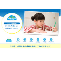 【夏休み2022】小学生「未来」をつくるコンクール作品募集 画像