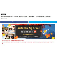 東京英語村で1日英語体験「Autumn Special」9/25 画像