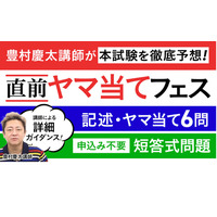 行政書士試験、直前ヤマ当てフェス9/4・10/4 画像