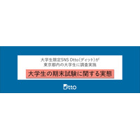 試験の悩み「睡眠時間が不足」33％…東大早慶等12大学 画像