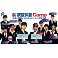 【中学受験】家庭教師Camp、公立中高一貫校対策コース開講 画像