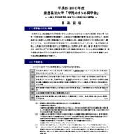 慶応大、地方出身者を支援する「学問のすゝめ奨学金」 画像