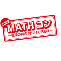 算数・数学の自由研究作品コンクール「MATHコン」募集 画像