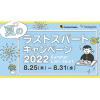 学習応援、アプリ「Studyplus」イベント8/25-31 画像