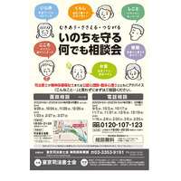 面談と電話による「いのちを守る何でも相談会」9-3月 画像