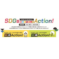 ららぽーとのSDGs、防災や環境について学ぶ9/1-25 画像