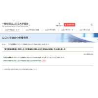 共通テスト「情報」、各大学に採用一任…公大協が見解 画像