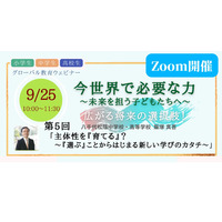 世界や未来を考える…グローバル教育オンライン講座9/25 画像