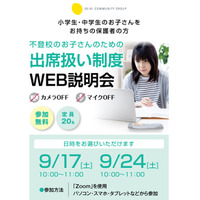 すららと成基「オンラインフリースクール」開校…9/17・24セミナー 画像