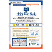 速さ・正確さ・読解技能を総合判定「速読解力検定」一般受付開始 画像