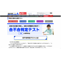 【中学受験2023】四谷大塚「第2回合不合判定テスト」偏差値…筑駒73・桜蔭71 画像