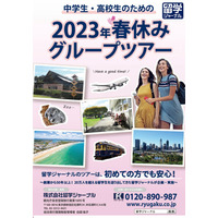 【春休み2023】中高生向け「語学研修グループツアー」募集 画像