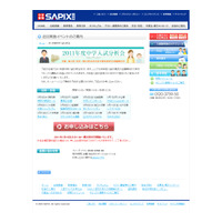 SAPIX、2011年度中学入試分析会を3/2より実施 画像