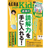 AERA「美 少年」浮所飛貴＆那須雄登が中学受験を語る 画像