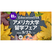 70校以上が参加「秋のアメリカ大学留学フェア」9/23 画像