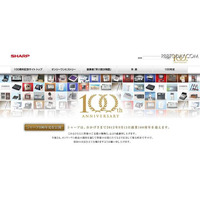 シャープ、創業100周年の記念サイトで100年間の商品グラビアや資料などを紹介 画像