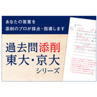 Z会の過去問添削「東大・京大シリーズ」最新年度セット販売 画像