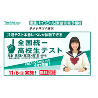 【大学受験】共通テスト本番レベルを体験「全国統一高校生テスト」11/6 画像