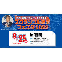 中学受験セミナー「学校選びの最近の流れ～変わらない人気校と変化する人気校」有明で9/25 画像