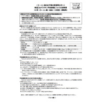 厚労省、コロナワクチン小児接種（3回目）説明書をWeb掲載 画像