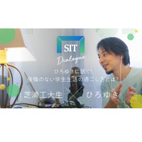 ひろゆき氏×芝浦工大生との特別イベント動画公開 画像