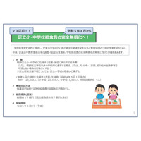 葛飾区、小中学校の給食費完全無償化へ…東京23区で初めて 画像