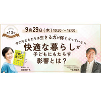 子供たちの生きる力が弱くなっている?!子育てベスト対談9/29 画像