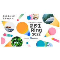 課題発見力を養う「高校生Ring」始動、スタディサプリ 画像