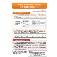 【高校受験2024】群馬県公立高、2回選抜から1回選抜に変更 画像