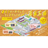 3年ぶり、秋の阪急レールウェイフェス…会場＆オンライン10/23 画像