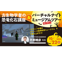 古生物学者の恐竜化石講座＆ナイトミュージアムツアー10/22 画像