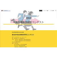 中高生情報学研究コンテスト、10/28受付開始 画像