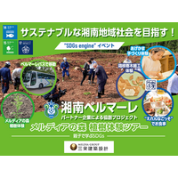 親子でSDGs「植樹体験＆鈴廣かまぼこの里ツアー」10/23 画像