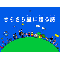 【e絵本】宇宙の旅に出かけよう「きらきら星に贈る詩」 画像