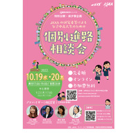 女子中高大生向け、JAXA研究者の個別進路相談会10/19-20 画像