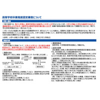 飛び入学者対象、高等学校卒業程度認定審査…11/4まで出願受付 画像