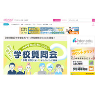 【中学受験】人気共学校の日常がワカル、学校質問会10/12 画像