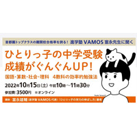 効率的な勉強法を伝授「ひとりっ子の中学受験」10/15 画像