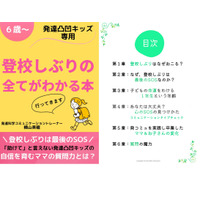 登校しぶりの全てがわかる本…無料ダウンロード10/31まで 画像