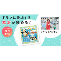 ドラマに登場の絵本「ペンペンのだいぼうけん」デジタル絵本に 画像