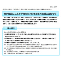 東京都、国公立高校の学費負担支援…多子世帯が対象 画像