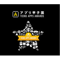 アプリ甲子園決勝大会、YouTubeライブ配信10/30 画像