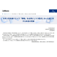 【大学入学共通テスト2025】北大や徳島大「情報」配点なし…情報処理学会が見解 画像