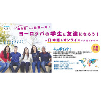 「おうちから世界一周！」日本語＆オンラインの国際交流会 画像