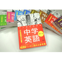 中学英語×ギャグマンガ、新感覚の英語学習本が新発売 画像