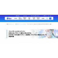 ファイザー、小児用オミクロン株対応ワクチン厚労省に承認申請 画像