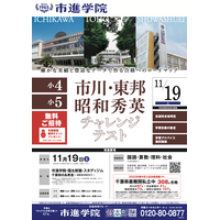 【中学受験】【高校受験】【大学受験】市進「秋の5大学力診断テスト」無料招待、自宅からも受験可能 画像