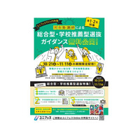 【大学受験】河合塾「総合型・学校推薦型選抜」特集サイト 画像