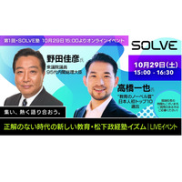 正解のない時代の教育…野田元総理らトークイベント10/29 画像