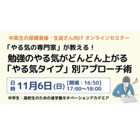 勉強のやる気がどんどん上がるコツ…オンライン11/6 画像